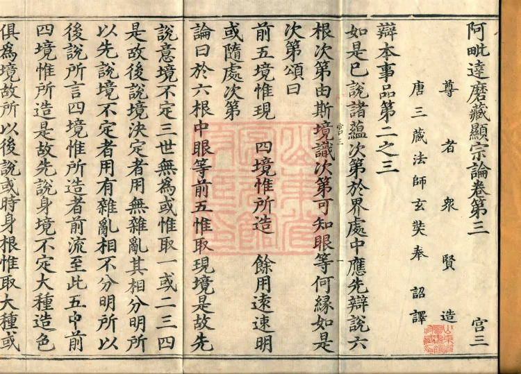 Abhidharma Cangxian Zong Treatise, 40 Fascicles Page 2