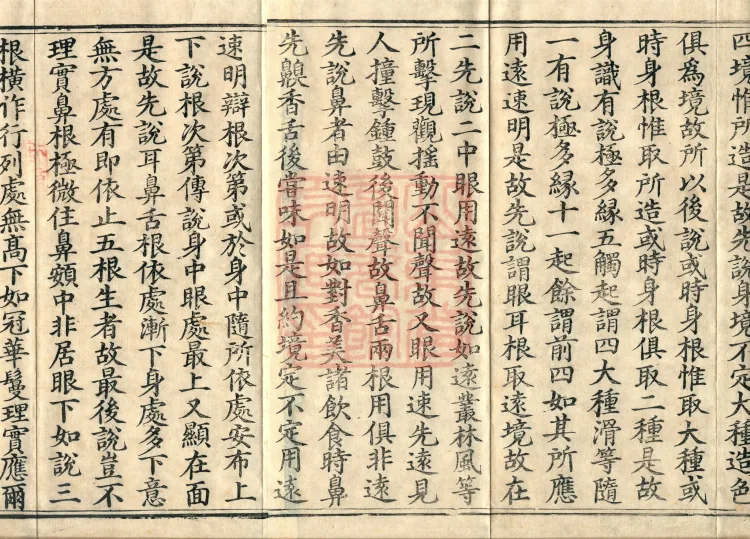 Abhidharma Cangxian Zong Treatise, 40 Fascicles Page 3