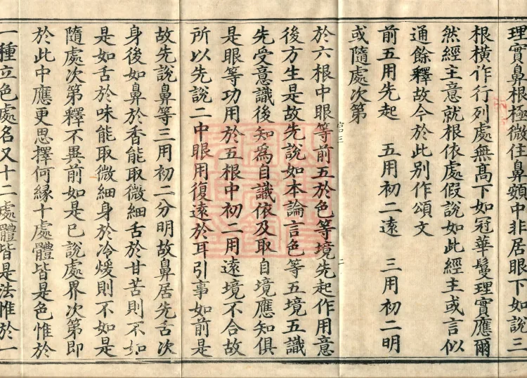 Abhidharma Cangxian Zong Treatise, 40 Fascicles Page 4