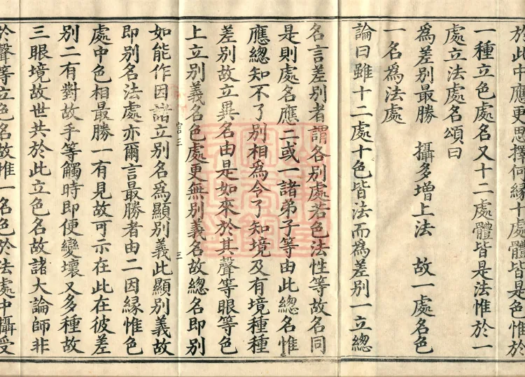 Abhidharma Cangxian Zong Treatise, 40 Fascicles Page 5