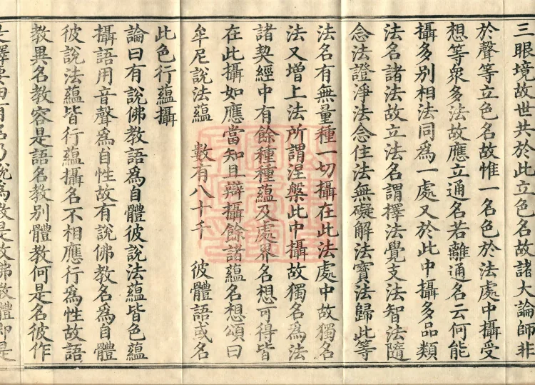 Abhidharma Cangxian Zong Treatise, 40 Fascicles Page 6