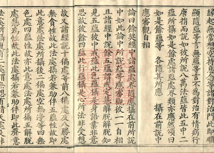 Abhidharma Cangxian Zong Treatise, 40 Fascicles Page 8