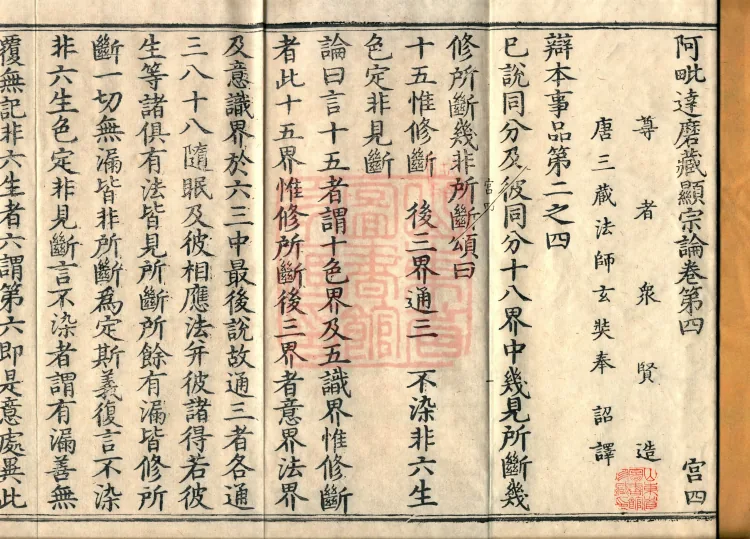 Abhidharma Cangxian Zong Treatise, 40 Fascicles Page 2