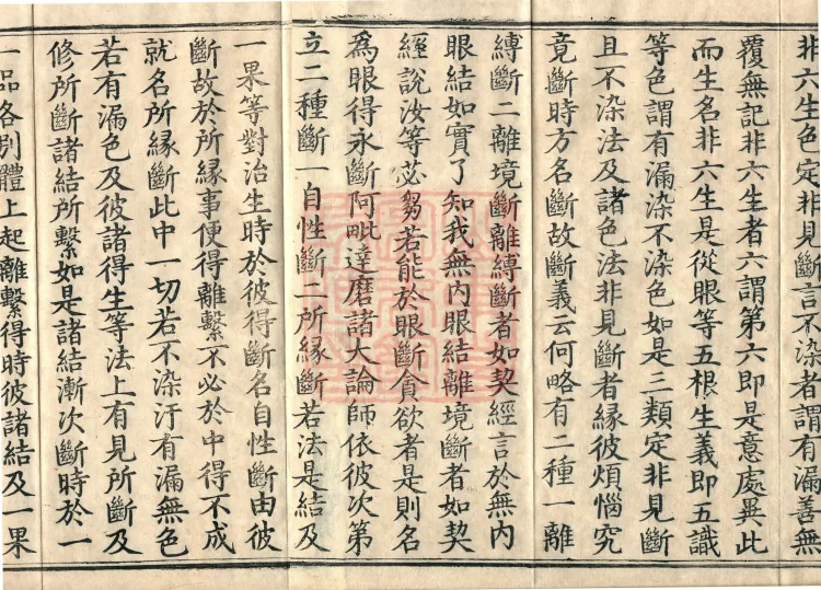 Abhidharma Cangxian Zong Treatise, 40 Fascicles Page 3