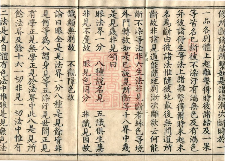 Abhidharma Cangxian Zong Treatise, 40 Fascicles Page 4