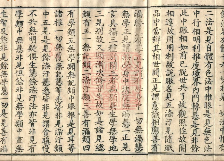 Abhidharma Cangxian Zong Treatise, 40 Fascicles Page 5