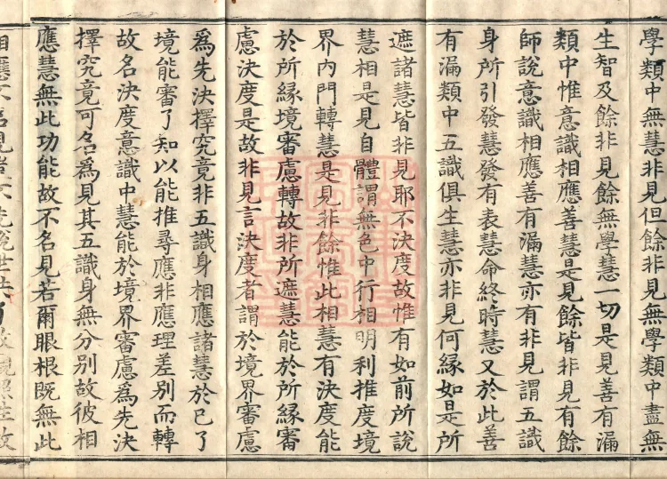 Abhidharma Cangxian Zong Treatise, 40 Fascicles Page 6