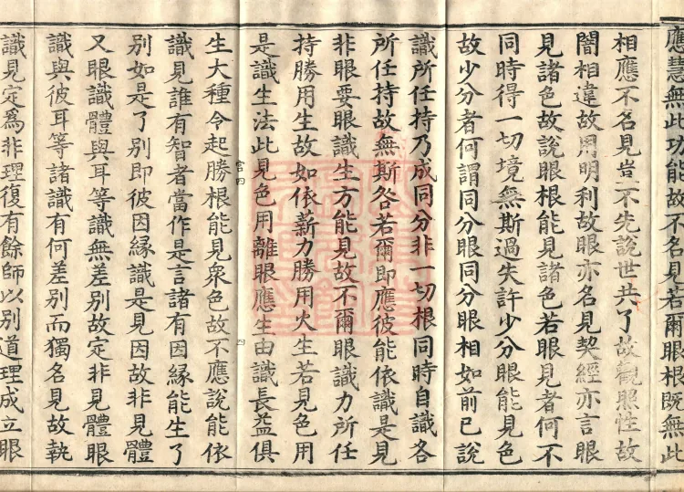 Abhidharma Cangxian Zong Treatise, 40 Fascicles Page 7