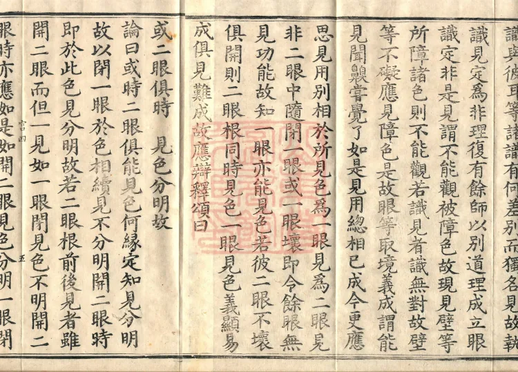 Abhidharma Cangxian Zong Treatise, 40 Fascicles Page 8