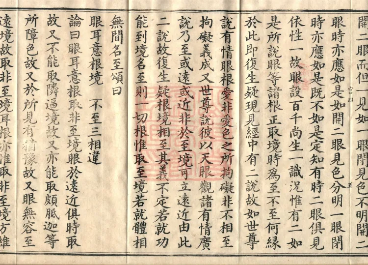 Abhidharma Cangxian Zong Treatise, 40 Fascicles Page 9