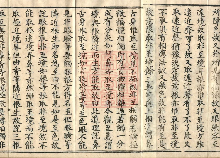 Abhidharma Cangxian Zong Treatise, 40 Fascicles Page 10