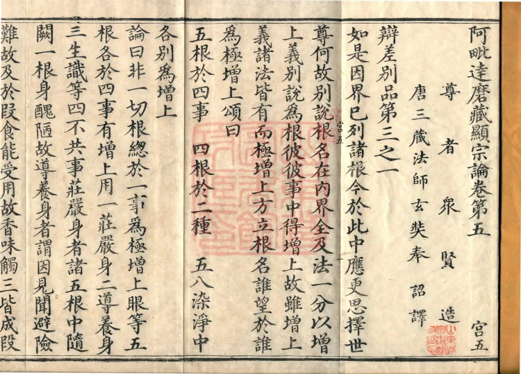 Abhidharma Cangxian Zong Treatise, 40 Fascicles Page 2