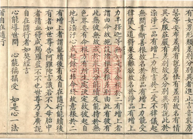 Abhidharma Cangxian Zong Treatise, 40 Fascicles Page 4