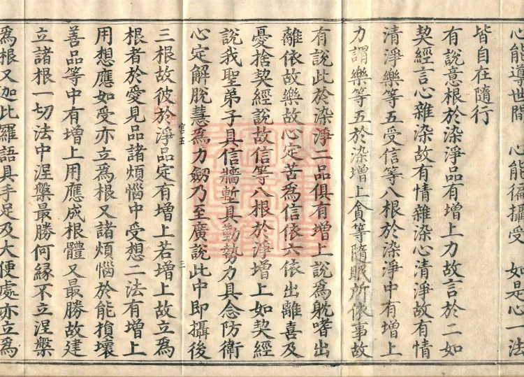 Abhidharma Cangxian Zong Treatise, 40 Fascicles Page 5