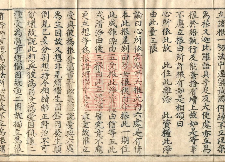 Abhidharma Cangxian Zong Treatise, 40 Fascicles Page 6
