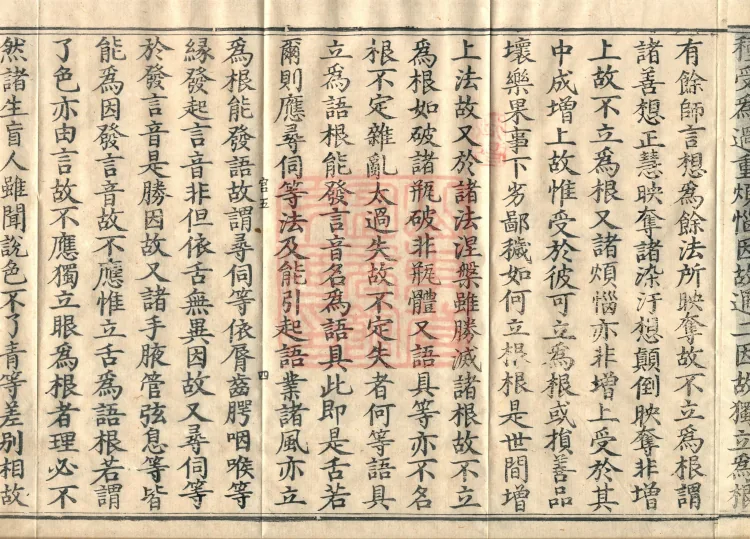 Abhidharma Cangxian Zong Treatise, 40 Fascicles Page 7