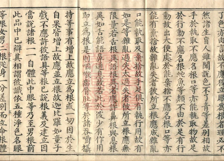 Abhidharma Cangxian Zong Treatise, 40 Fascicles Page 8