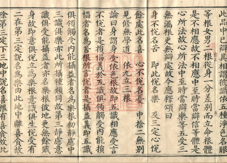 Abhidharma Cangxian Zong Treatise, 40 Fascicles Page 9