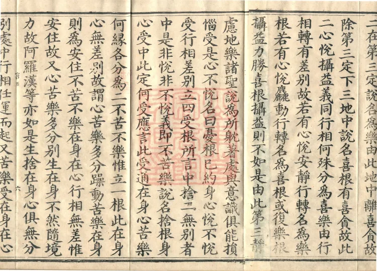Abhidharma Cangxian Zong Treatise, 40 Fascicles Page 10
