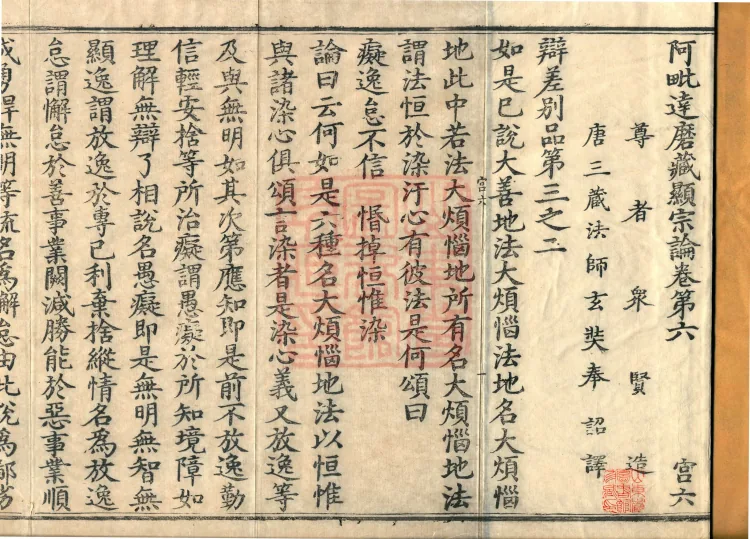 Abhidharma Cangxian Zong Treatise, 40 Fascicles Page 2