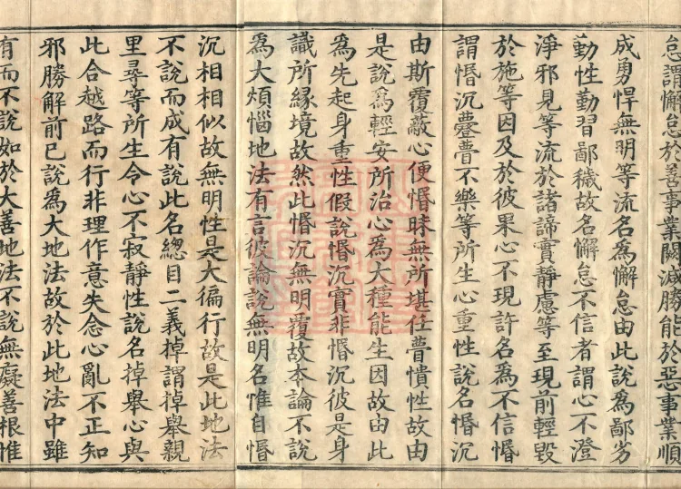 Abhidharma Cangxian Zong Treatise, 40 Fascicles Page 3