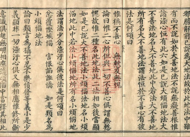 Abhidharma Cangxian Zong Treatise, 40 Fascicles Page 4