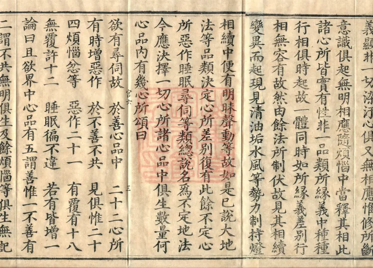Abhidharma Cangxian Zong Treatise, 40 Fascicles Page 5