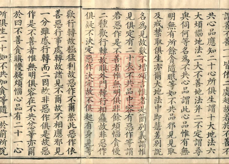 Abhidharma Cangxian Zong Treatise, 40 Fascicles Page 8