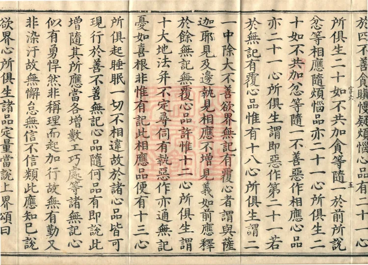 Abhidharma Cangxian Zong Treatise, 40 Fascicles Page 9