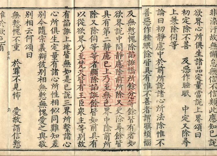 Abhidharma Cangxian Zong Treatise, 40 Fascicles Page 10