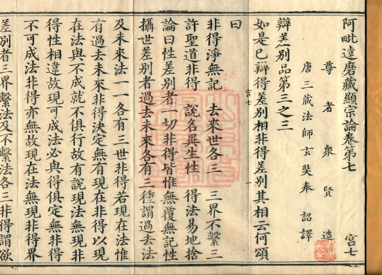Abhidharma Cangxian Zong Treatise, 40 Fascicles Page 2