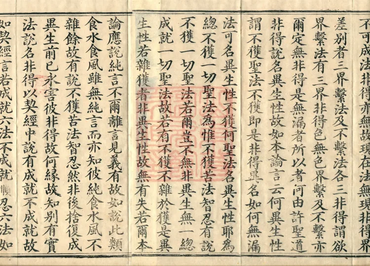 Abhidharma Cangxian Zong Treatise, 40 Fascicles Page 3