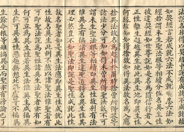 Abhidharma Cangxian Zong Treatise, 40 Fascicles Page 4