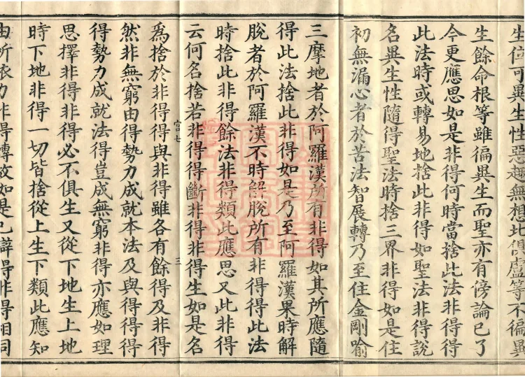 Abhidharma Cangxian Zong Treatise, 40 Fascicles Page 5
