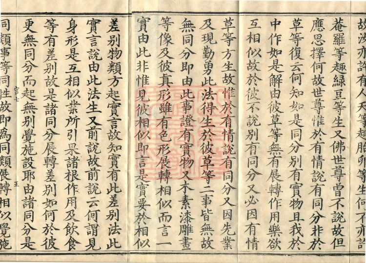 Abhidharma Cangxian Zong Treatise, 40 Fascicles Page 8