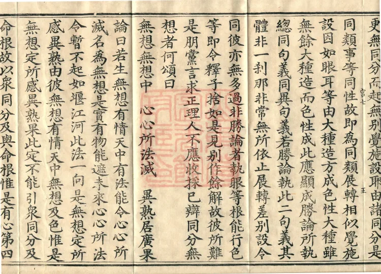 Abhidharma Cangxian Zong Treatise, 40 Fascicles Page 9