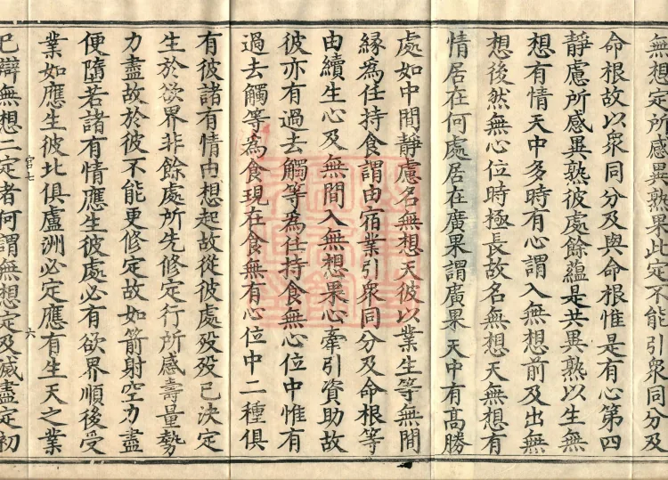 Abhidharma Cangxian Zong Treatise, 40 Fascicles Page 10