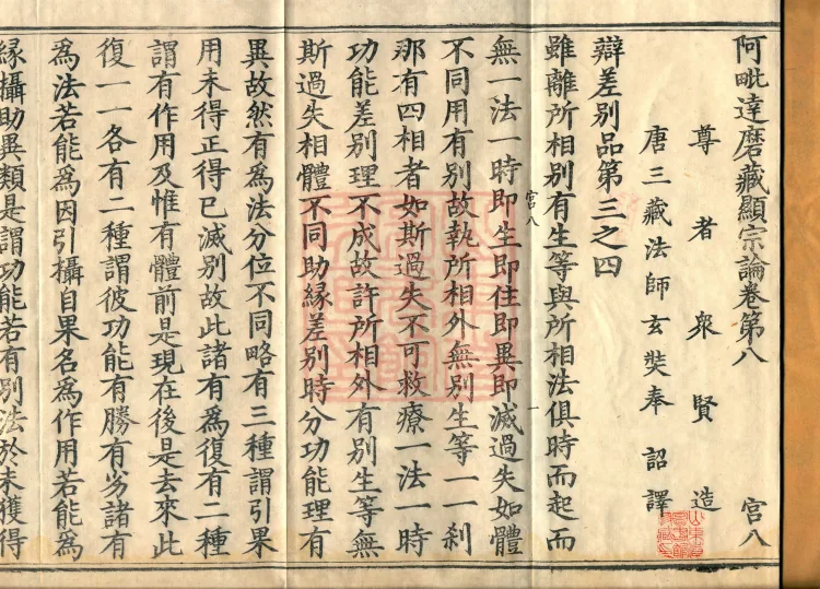 Abhidharma Cangxian Zong Treatise, 40 Fascicles Page 2