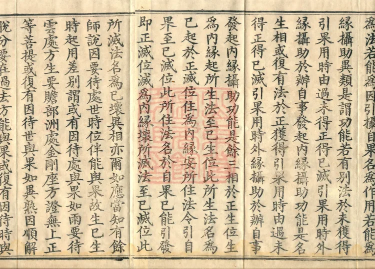 Abhidharma Cangxian Zong Treatise, 40 Fascicles Page 3