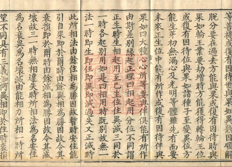 Abhidharma Cangxian Zong Treatise, 40 Fascicles Page 4