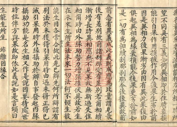 Abhidharma Cangxian Zong Treatise, 40 Fascicles Page 5