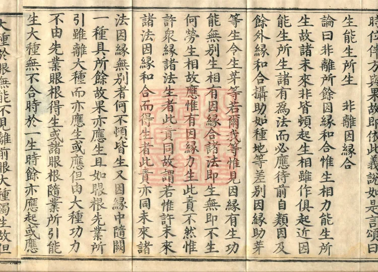 Abhidharma Cangxian Zong Treatise, 40 Fascicles Page 6