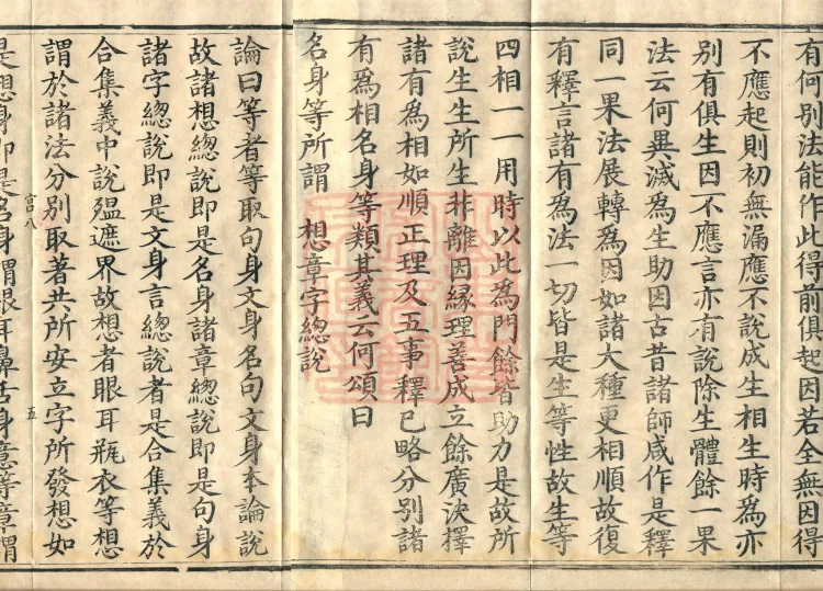 Abhidharma Cangxian Zong Treatise, 40 Fascicles Page 8