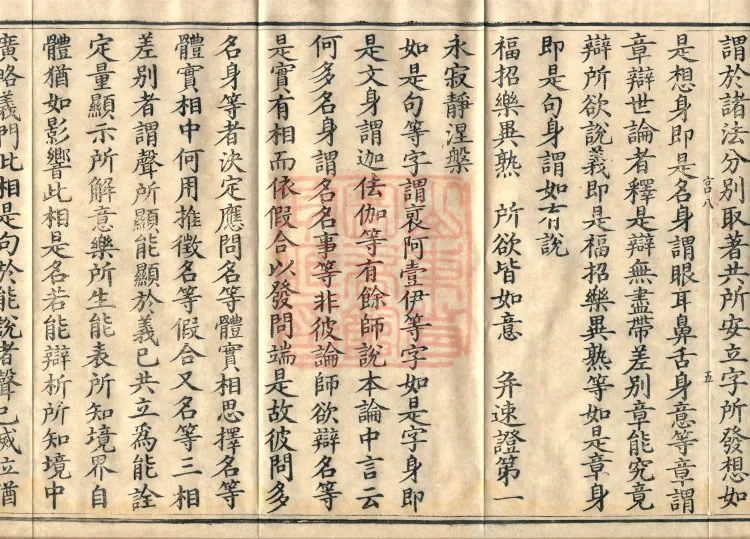 Abhidharma Cangxian Zong Treatise, 40 Fascicles Page 9