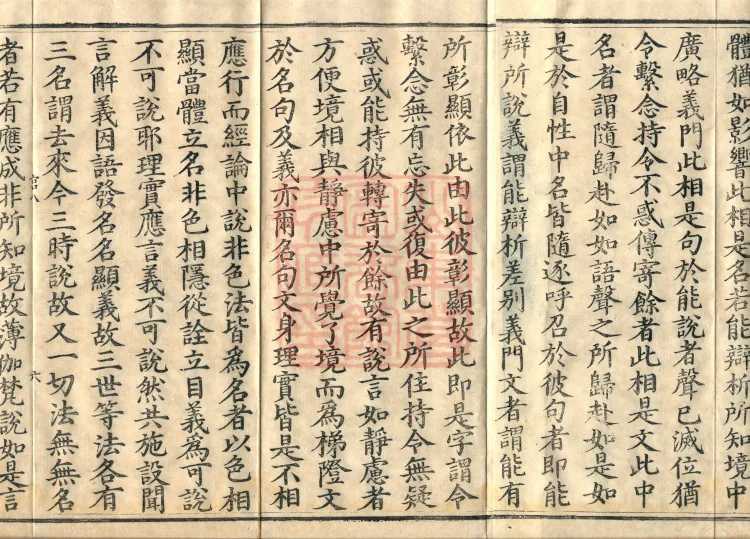 Abhidharma Cangxian Zong Treatise, 40 Fascicles Page 10