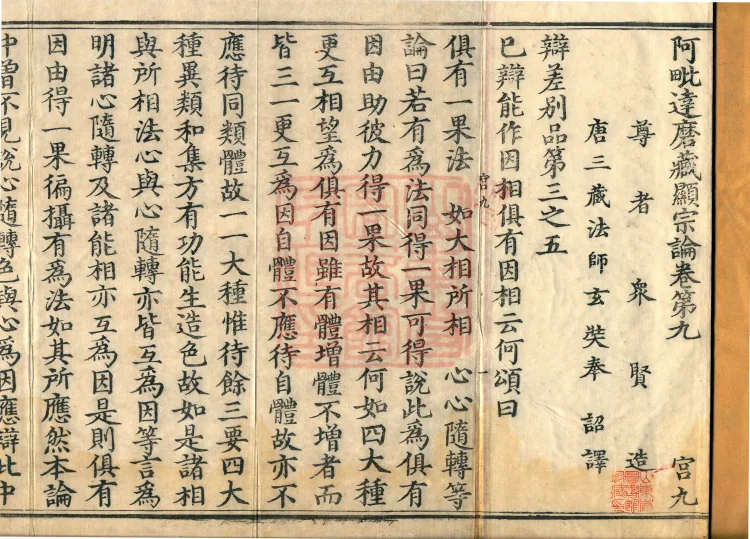 Abhidharma Cangxian Zong Treatise, 40 Fascicles Page 2