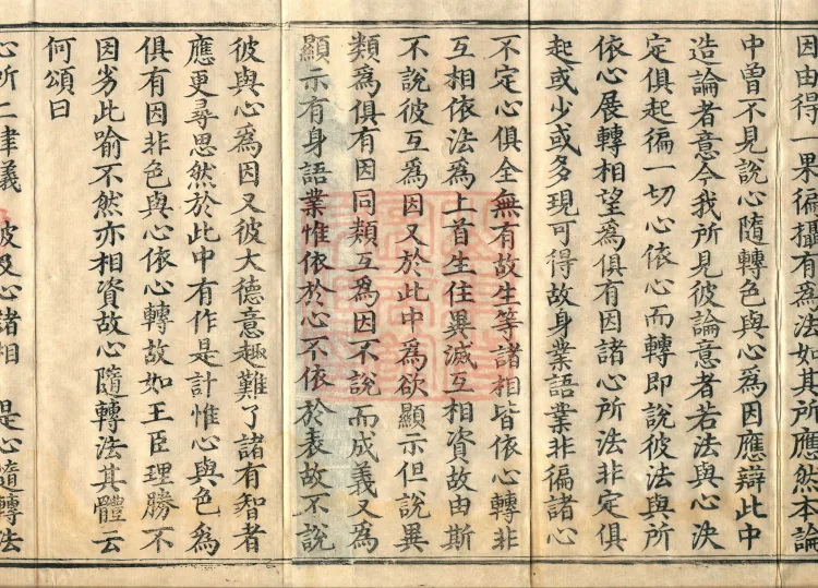 Abhidharma Cangxian Zong Treatise, 40 Fascicles Page 3