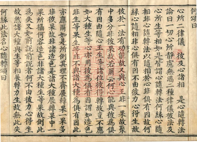 Abhidharma Cangxian Zong Treatise, 40 Fascicles Page 4