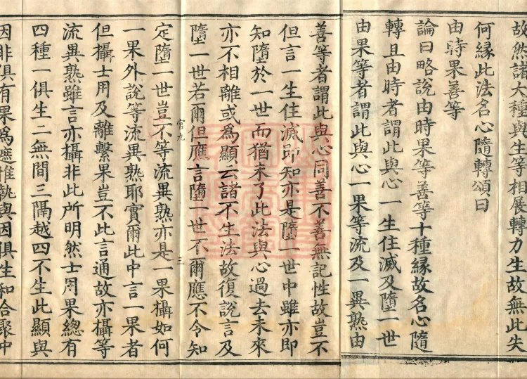 Abhidharma Cangxian Zong Treatise, 40 Fascicles Page 5