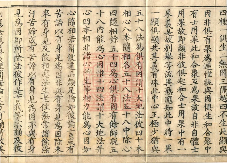 Abhidharma Cangxian Zong Treatise, 40 Fascicles Page 6